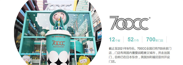 700cc奶茶加盟费