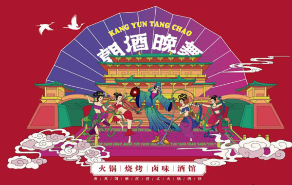 康韵唐朝加盟