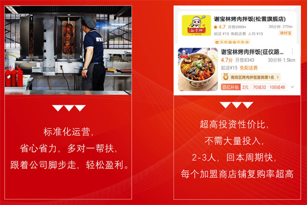 谢宝林烤肉拌饭加盟