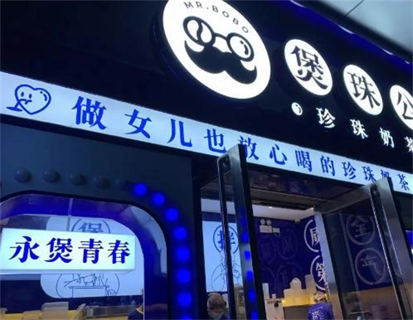 煲珠公加盟
