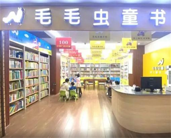 毛毛虫童书馆加盟
