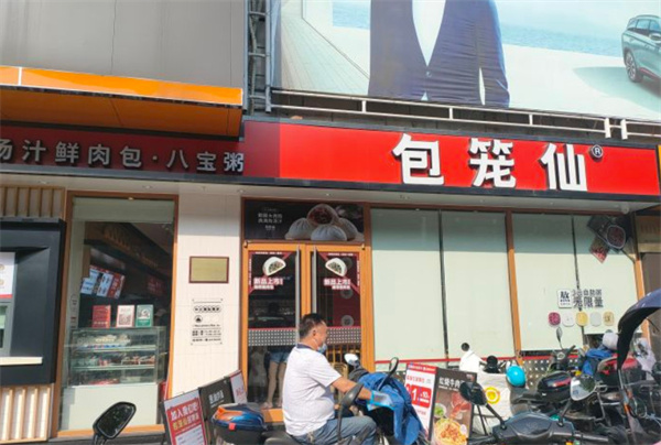 包笼仙加盟