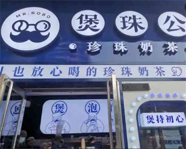 煲珠公加盟