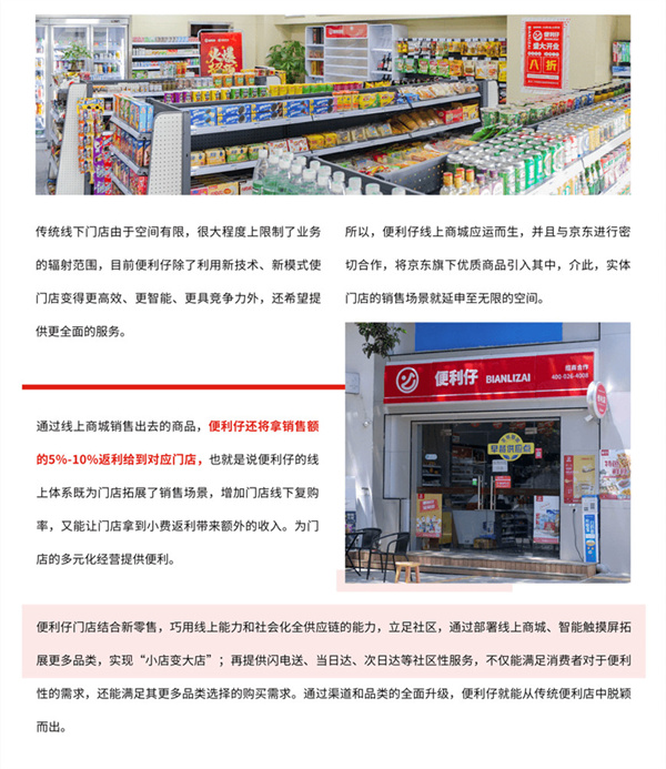 便利仔加盟费