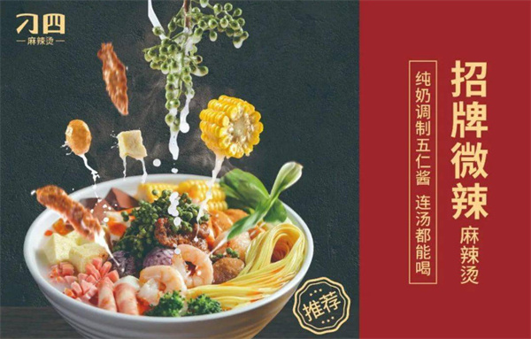 刁四麻辣烫加盟费