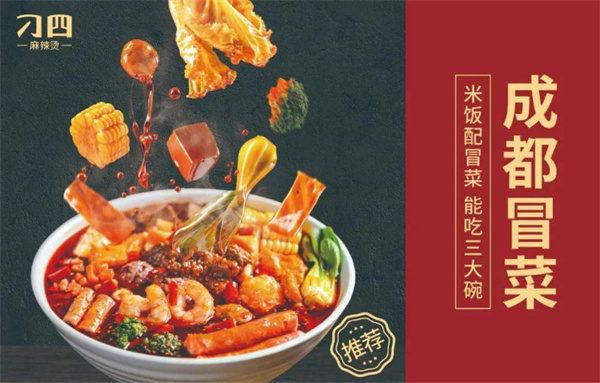 刁四麻辣烫加盟费