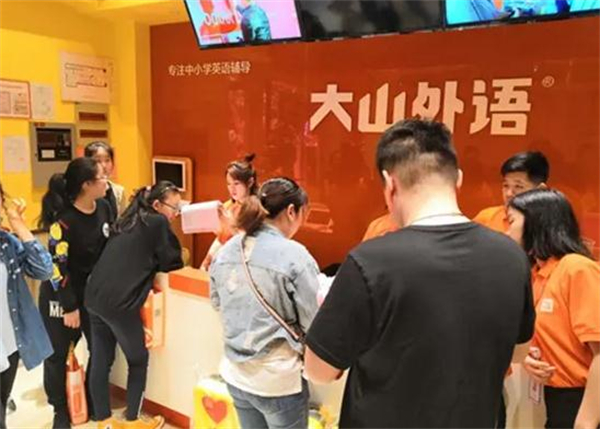 大山外语加盟