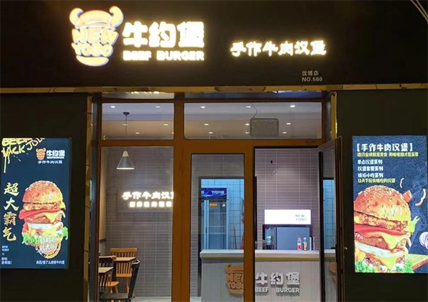 牛约堡