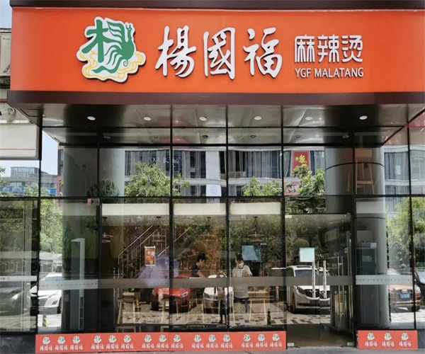 【杨国福麻辣烫加盟】加盟杨国福麻辣烫,走上致富路!