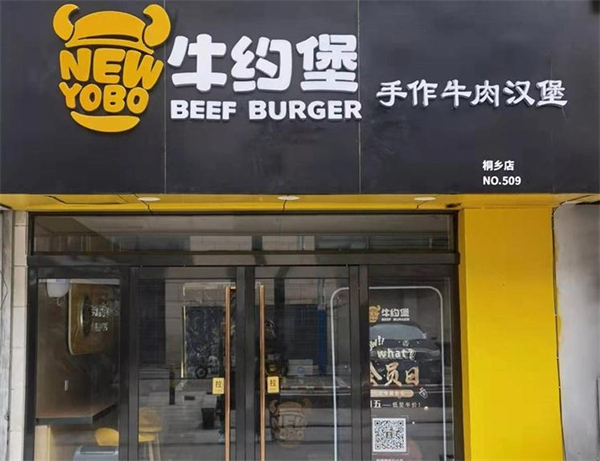 牛约堡