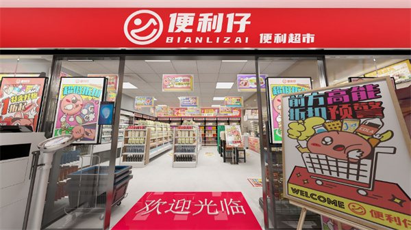 便利仔加盟费