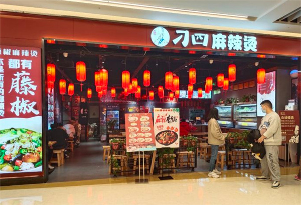 刁四麻辣烫加盟费
