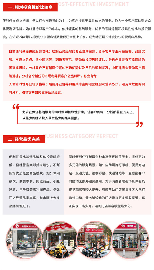 便利仔加盟费
