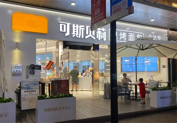 可斯贝莉面包店加盟