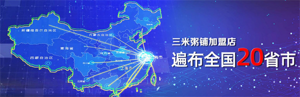 三米粥铺加盟费要多少钱？