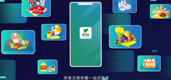 【朴朴超市加盟】开店加盟朴朴超市财源滚滚!