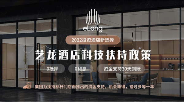 艺龙酒店加盟