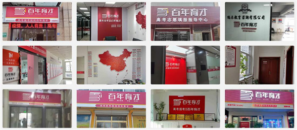 百年育才加盟_开百年育才助您财运亨通！