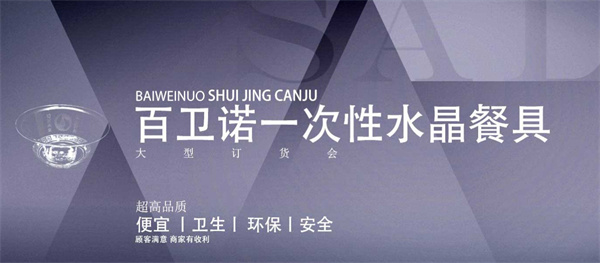 百卫诺一次性餐具加盟