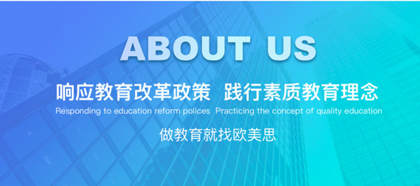 欧美思加盟