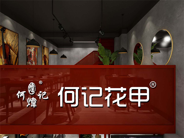 何记花甲加盟