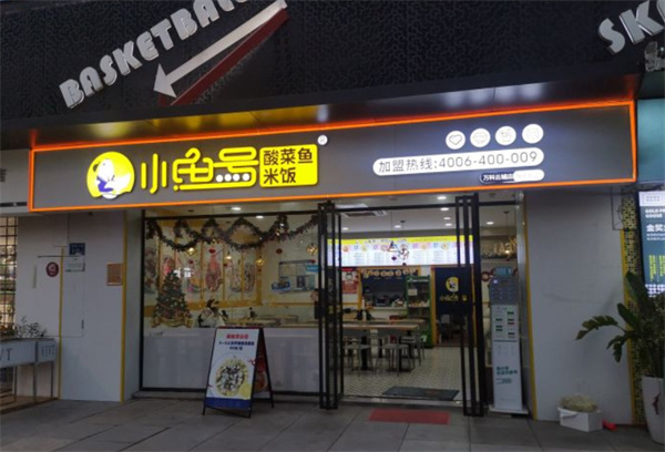 小鱼号酸菜鱼加盟