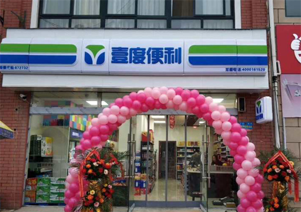 壹度便利加盟
