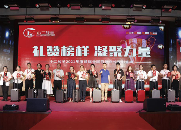 小二放羊加盟