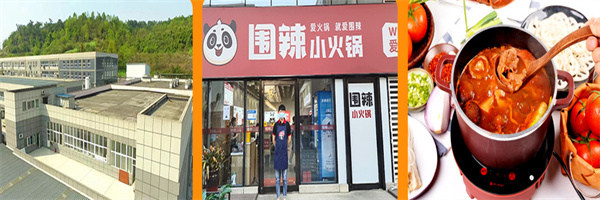 围辣旋转小火锅加盟
