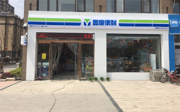壹度便利加盟