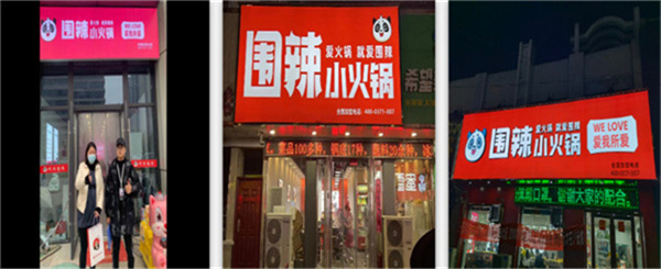 围辣旋转小火锅加盟