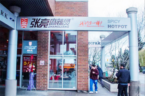 张亮麻辣烫店加盟费