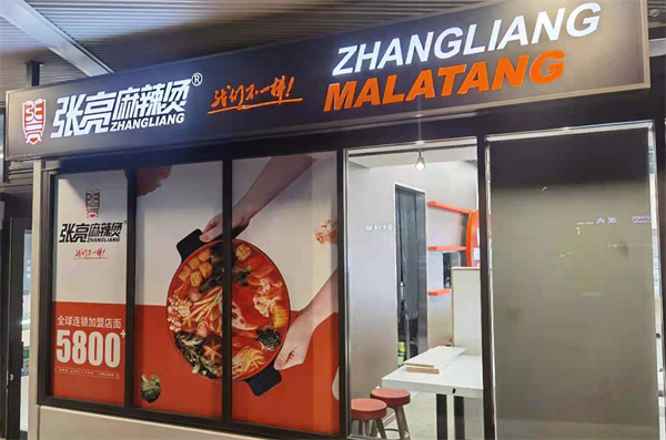 张亮麻辣烫店加盟费
