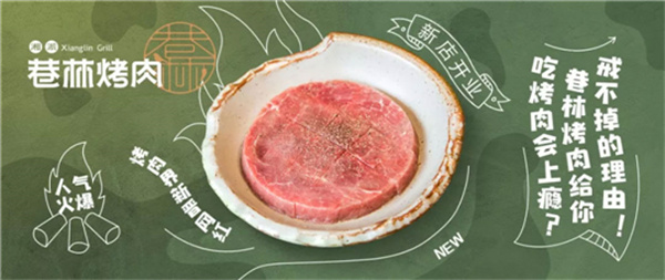 巷林烤肉加盟