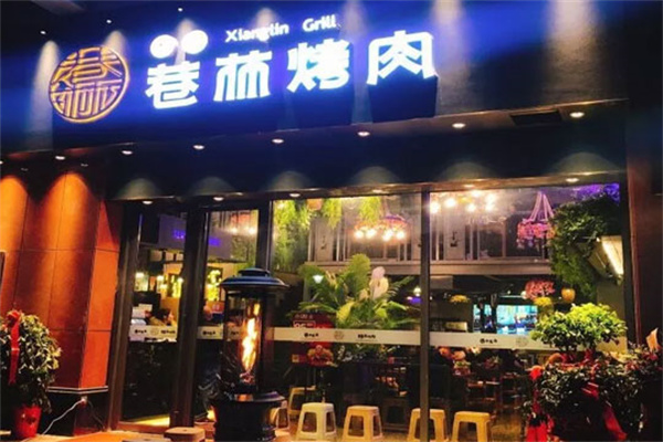 巷林烤肉加盟