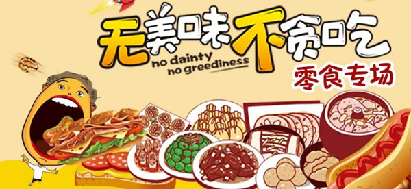 有滋零食加盟