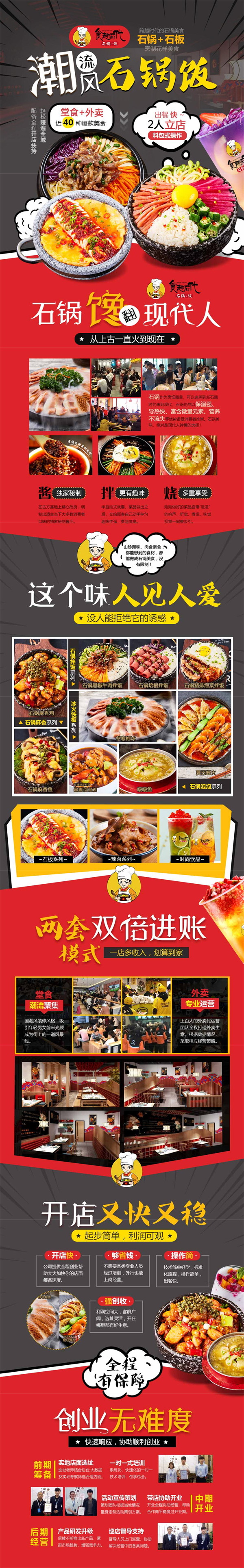 食趣石代石锅拌饭加盟