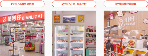 便利仔便利店加盟
