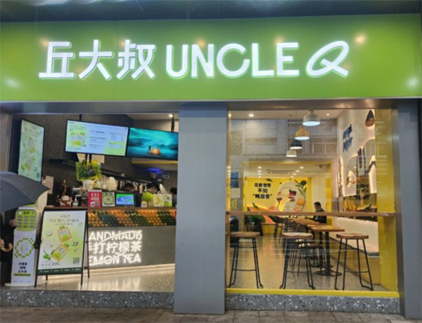 丘大叔柠檬茶加盟费_来了解丘大叔柠檬茶加盟费用明细！
