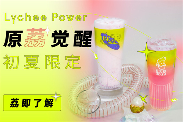 丘大叔柠檬茶加盟费_来了解丘大叔柠檬茶加盟费用明细！