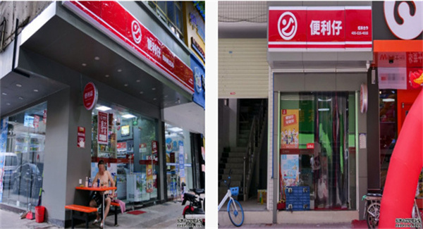 便利仔便利店加盟