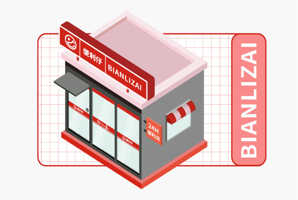 便利仔便利店加盟