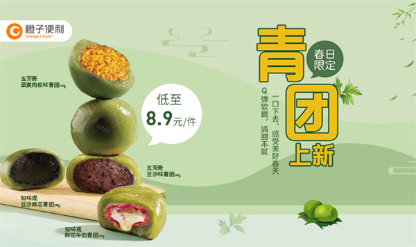 橙子便利店加盟