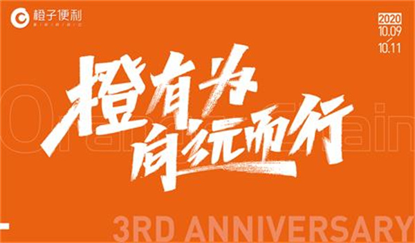 橙子便利店加盟