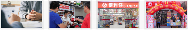 便利仔便利店加盟