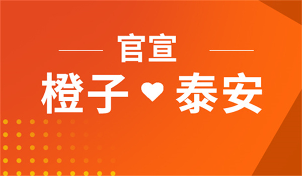 橙子便利店加盟