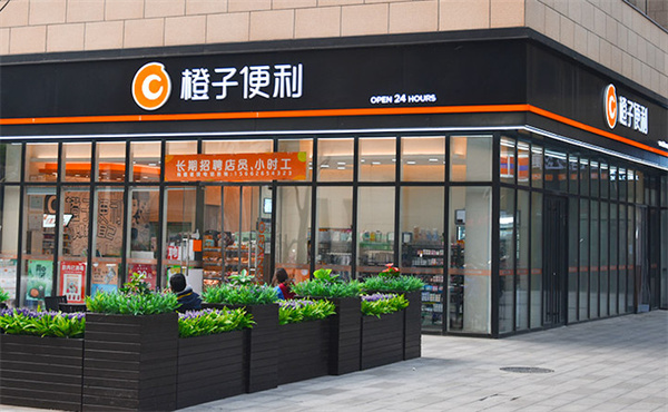 橙子便利加盟
