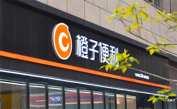 橙子便利加盟