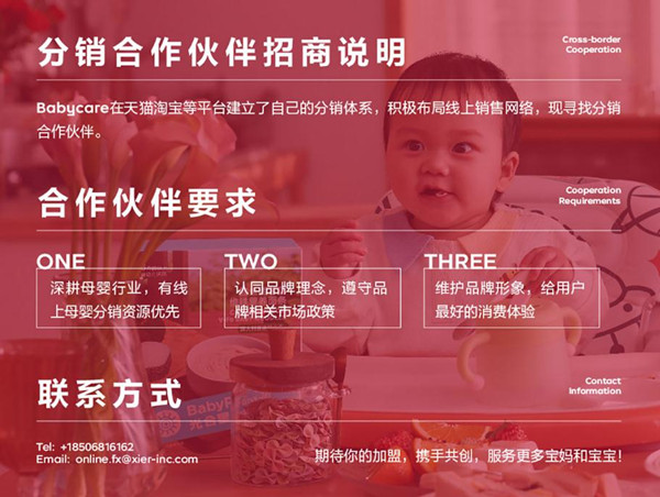 babycare加盟