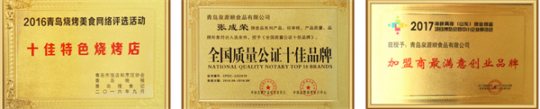 张成荣电烤鸡架加盟费